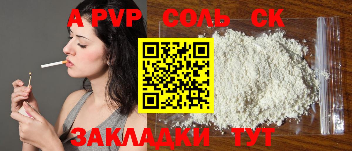 Альфа ПВП крисы CK Новый Уренгой