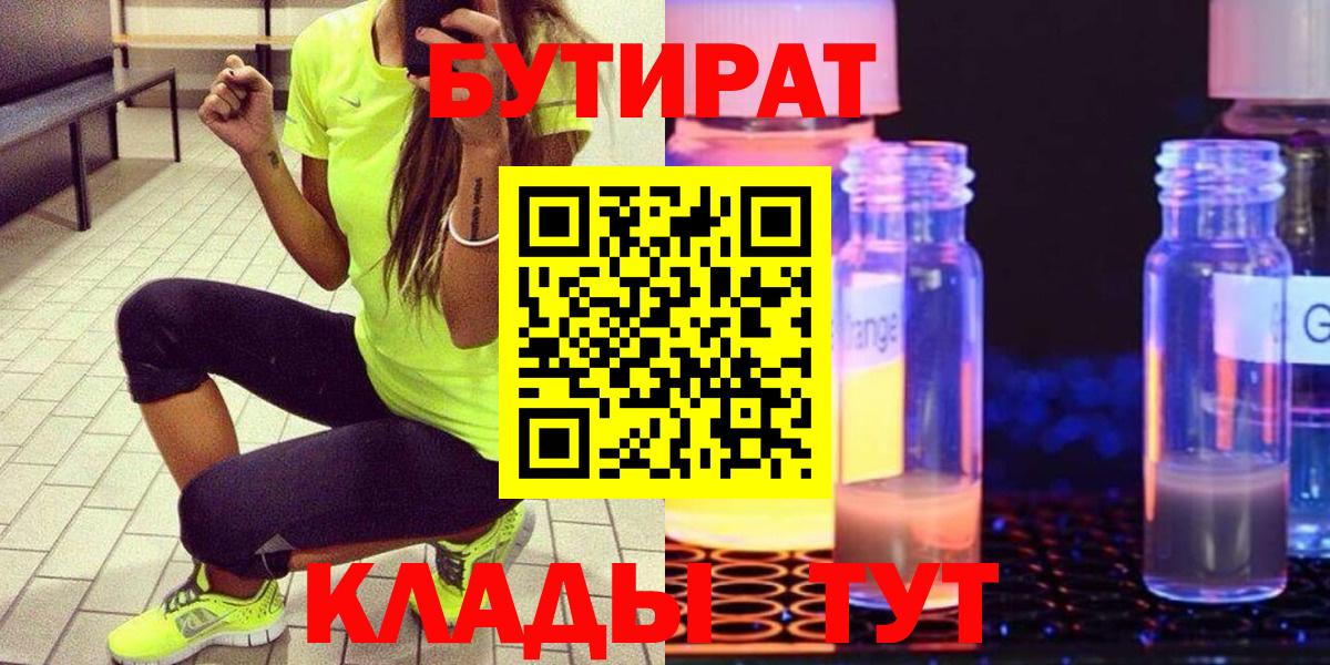 БУТИРАТ буратино  Вход с VPN  Новый Уренгой 