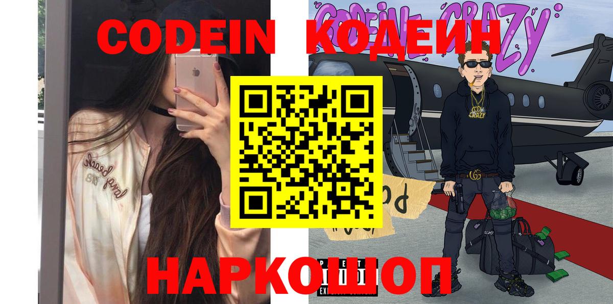 Кодеиновый сироп Lean напиток Lean (лин)  Вход с VPN  Новый Уренгой  Codein напиток Lean (лин) 