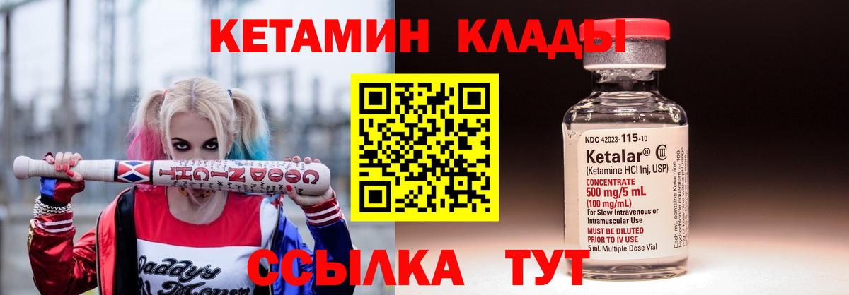 Новый Уренгой  КЕТАМИН ketamine  Вход с VPN  Кетамин VHQ 