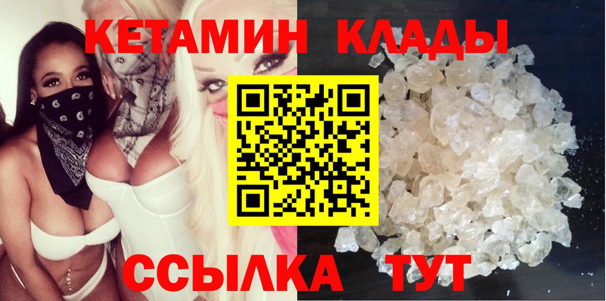КЕТАМИН VHQ Новый Уренгой