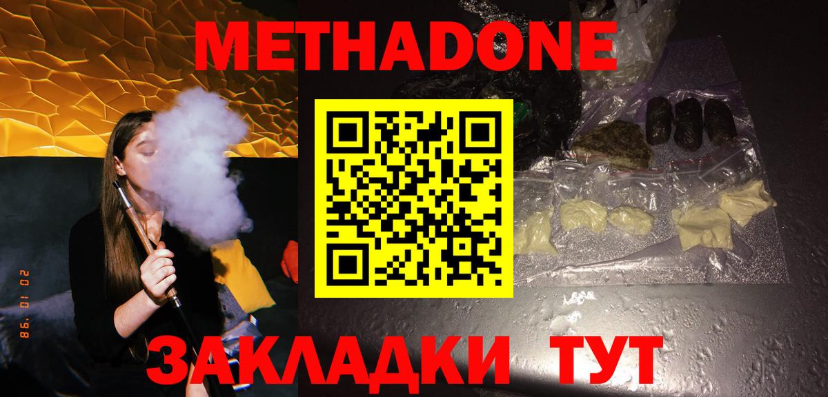 Метадон methadone  Метадон кристалл  мориарти Telegram  Вход с VPN  Новый Уренгой 