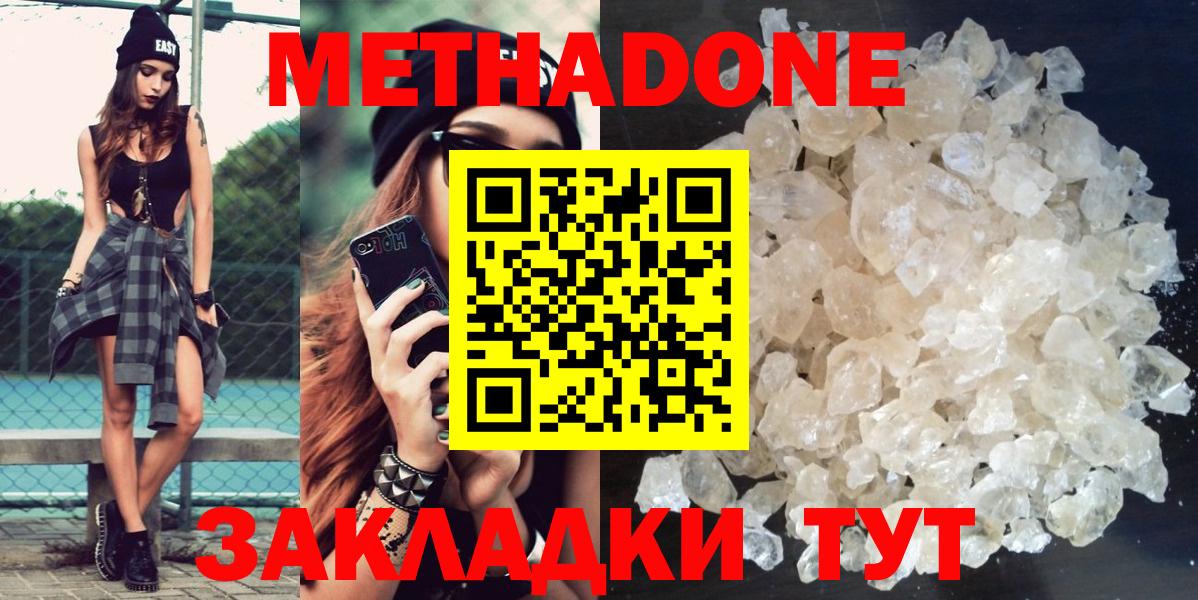 МЕТАДОН мёд Новый Уренгой